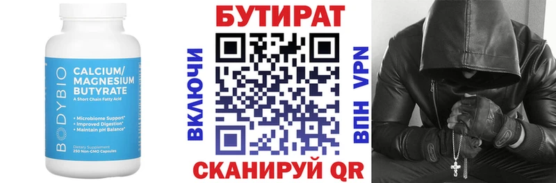 закладки  Ялуторовск  Бутират 99% 
