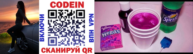Кодеиновый сироп Lean напиток Lean (лин)  Ялуторовск 